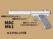 ガスガン マルシン スタームルガー MAC Mk1 エクセレントHW 2024年生産モデル【発売予定商品:6月発売予定】