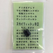ファイアフライ スカイフィッシュ辛口【小型郵便発送OK!】