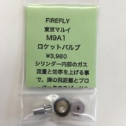 ファイアフライ マルイ M9A1用 ロケットバルブ【小型郵便発送OK!】