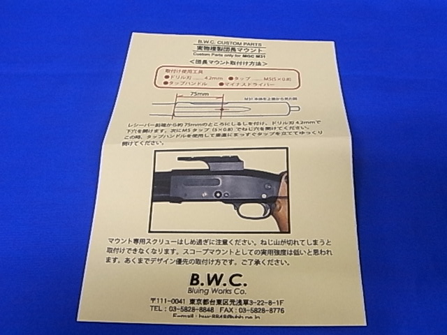 B.W.C　MGC　M31用　実物複製　団長マウント【小型郵便発送OK!】