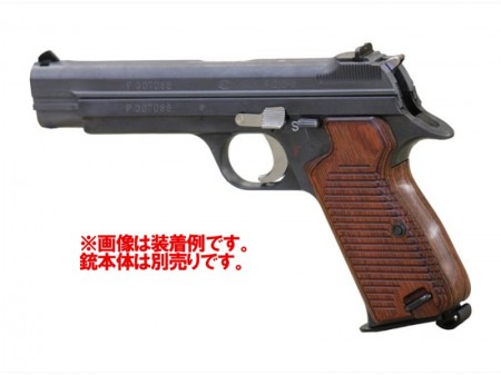 PANDORA ARMS ウッドグリップ マルシン SIG P210用 ブラウン AWG-1466【小型郵便発送OK!】