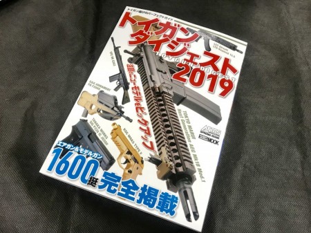 ホビージャパン　トイガンダイジェスト2019【小型郵便発送OK!】
