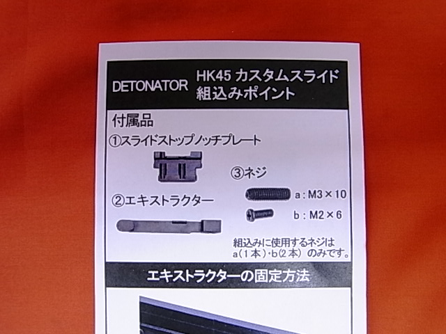 デトネーター　KSC　HK45用　スライド(ブラック)【小型郵便発送OK!】