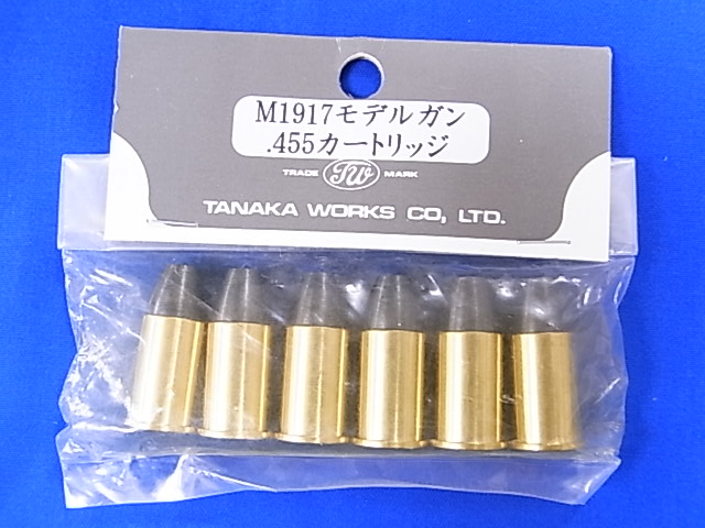 タナカ モデルガン M1917 .455 カートリッジ【小型郵便発送OK!】