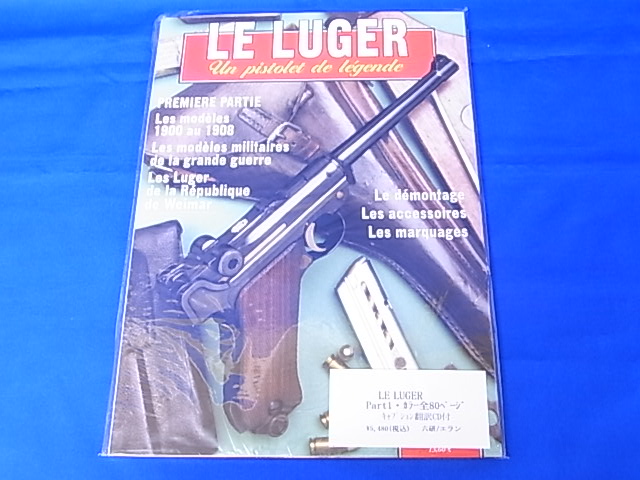 LE　LUGER(ル・ルガー)