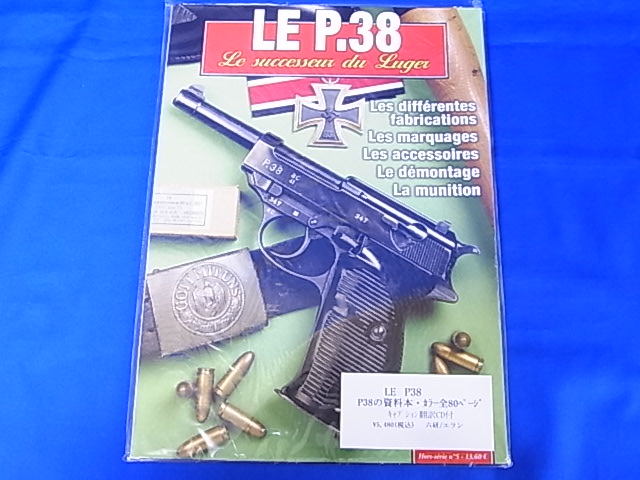 LE　P38(ル・P38)
