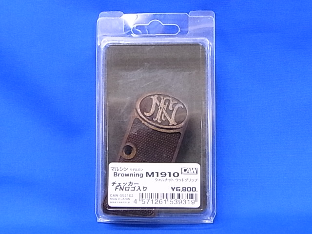 MULE(CAW) マルシン ブローニング　M1910用木製グリップ【小型郵便発送OK!】