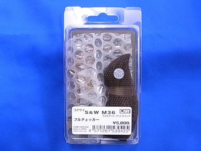 CAW(クラフトアップルワークス)　コクサイ　S&W　M36用フルチェッカーグリップ【小型郵便発送OK!】